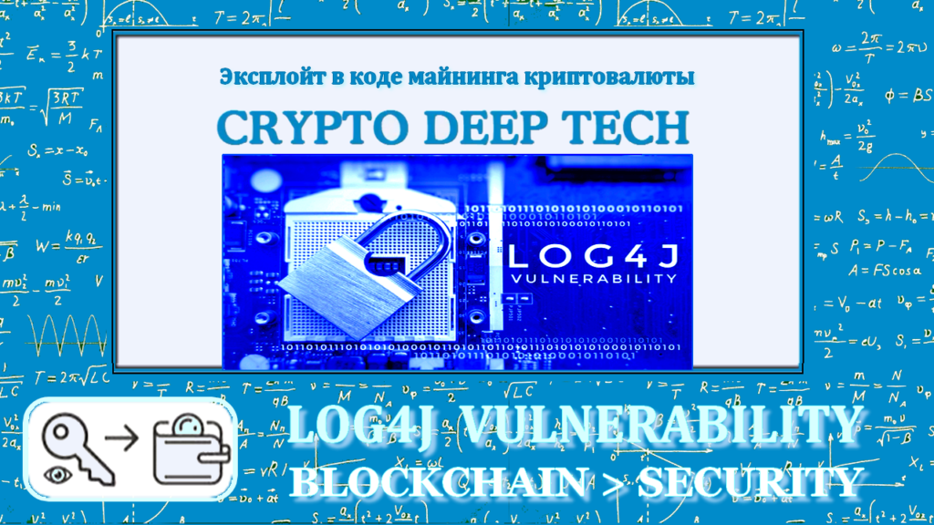 Exploit in the cryptocurrency mining code that used a dangerous Log4j vulnerability